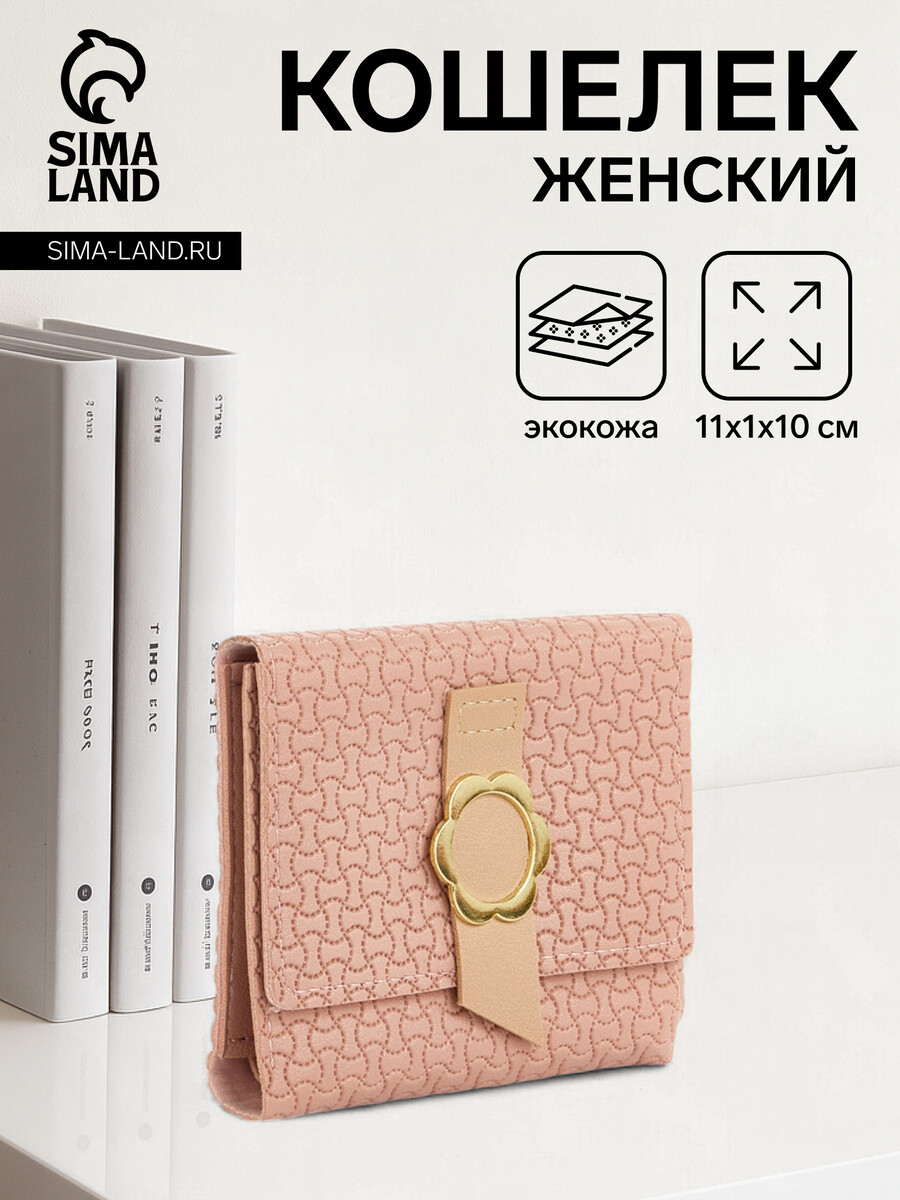 

Кошелек женский на кнопке, цвет розовый
