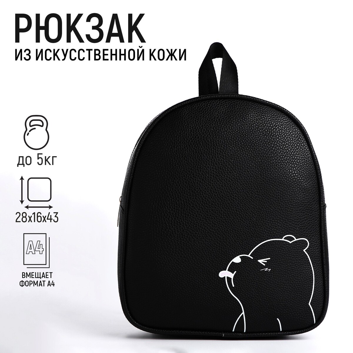 Рюкзак из искусственной кожи bear 27х23х10 см NAZAMOK KIDS