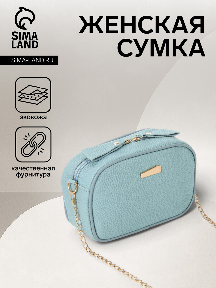 

Сумка женская на молнии, цвет голубой