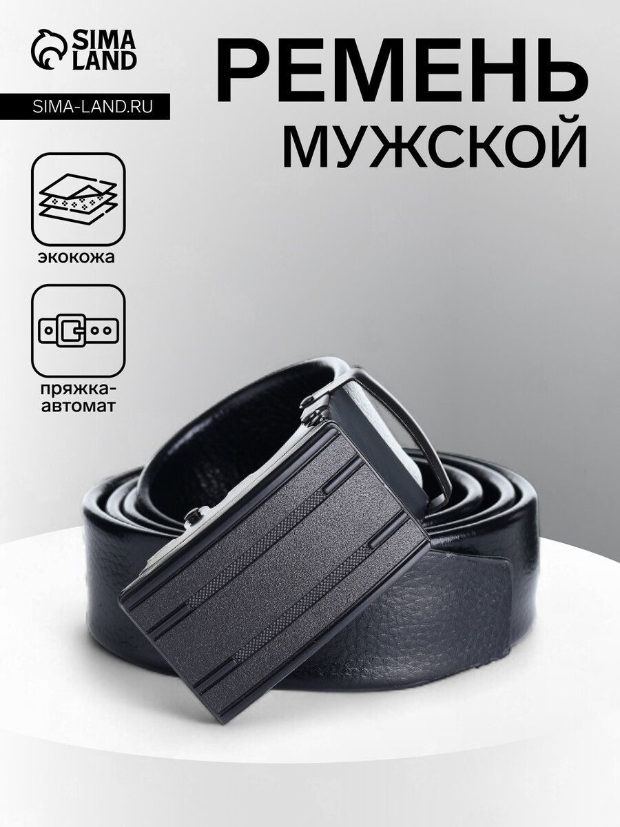 

Ремень мужской, ширина 3.5 см, пряжка автомат, черный