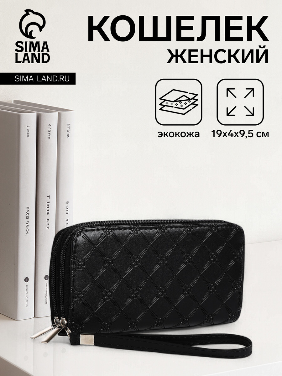 

Кошелек женский на молнии с ремешком, цвет черный