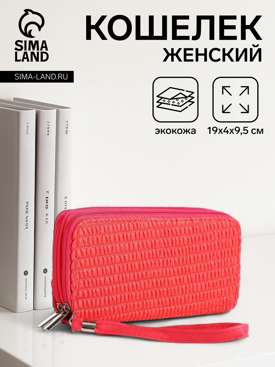 

Кошелек женский на молнии с ремешком, цвет розовый