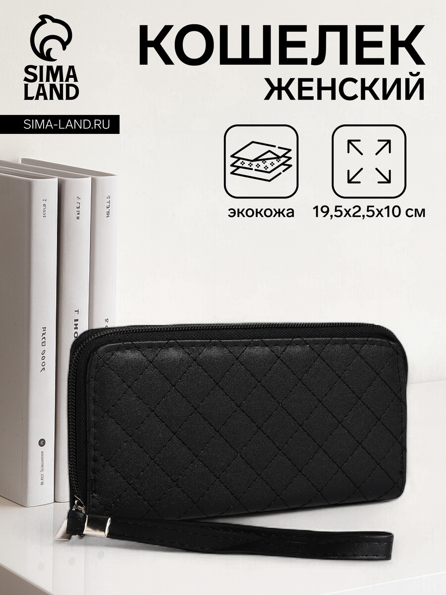 

Кошелек женский на молнии с ремешком, цвет черный