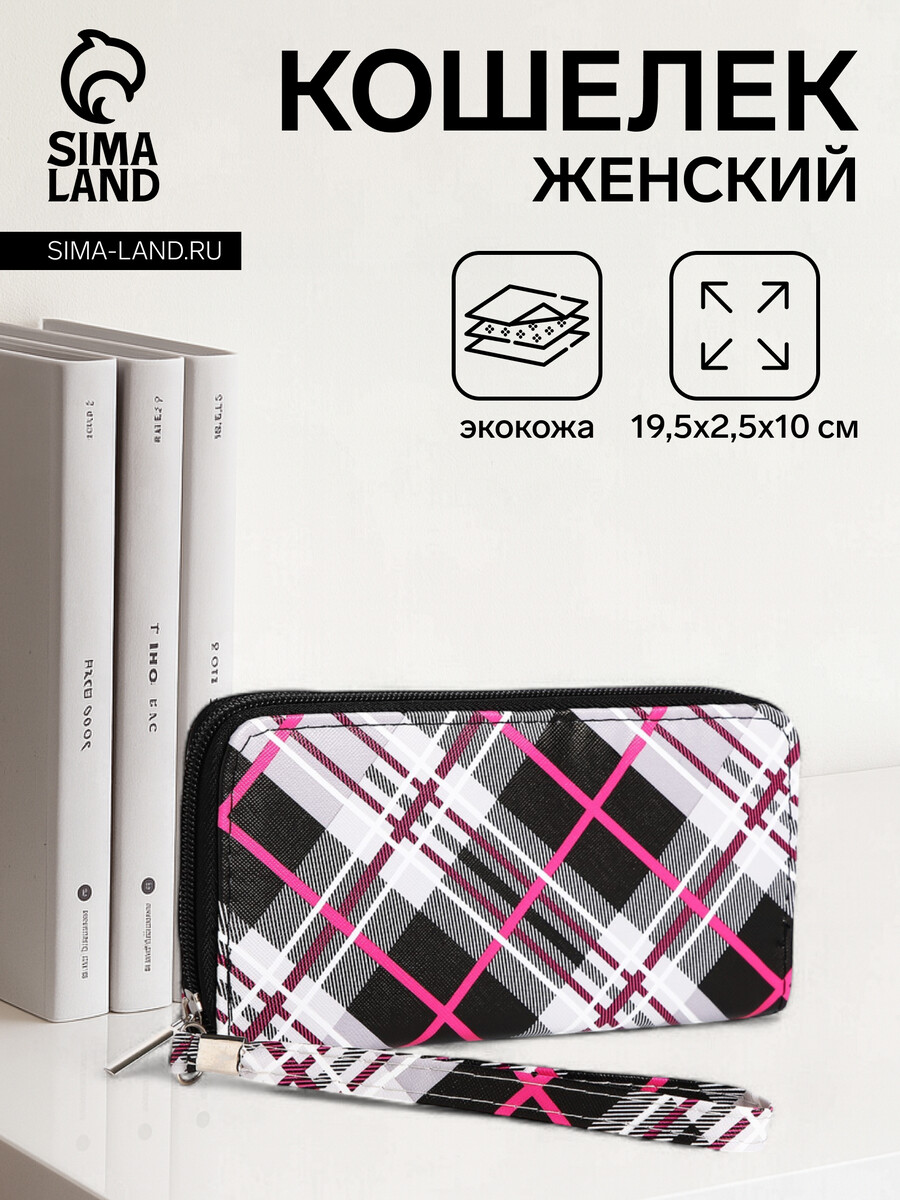 

Кошелек женский на молнии с ремешком, цвет черный