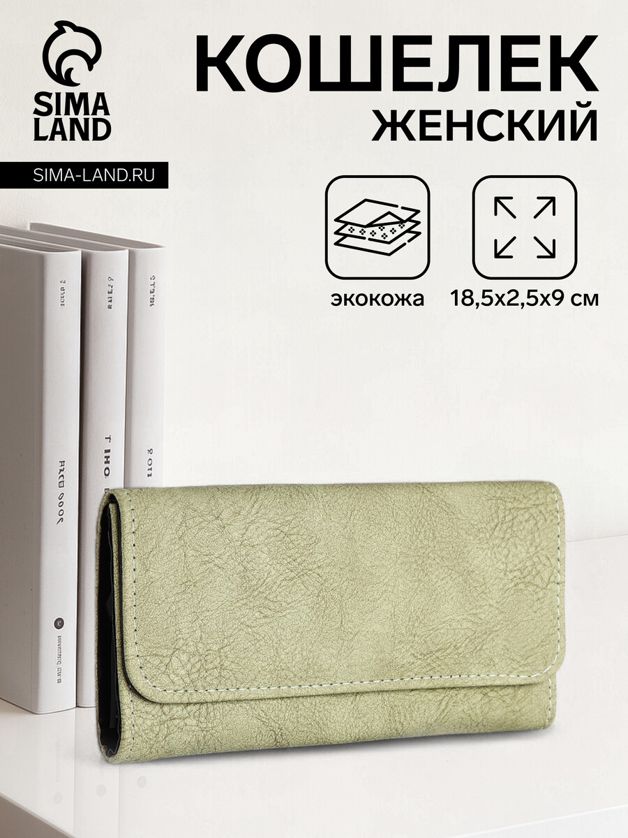

Кошелек женский на кнопке, цвет зеленый