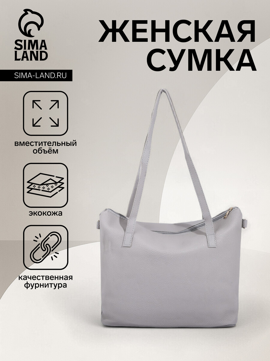 

Сумка женская на молнии, цвет серый