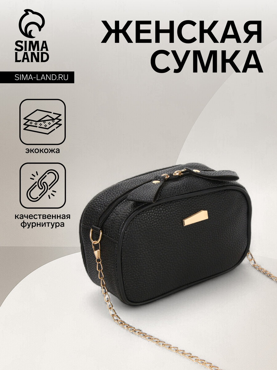 

Сумка женская на молнии, цвет черный