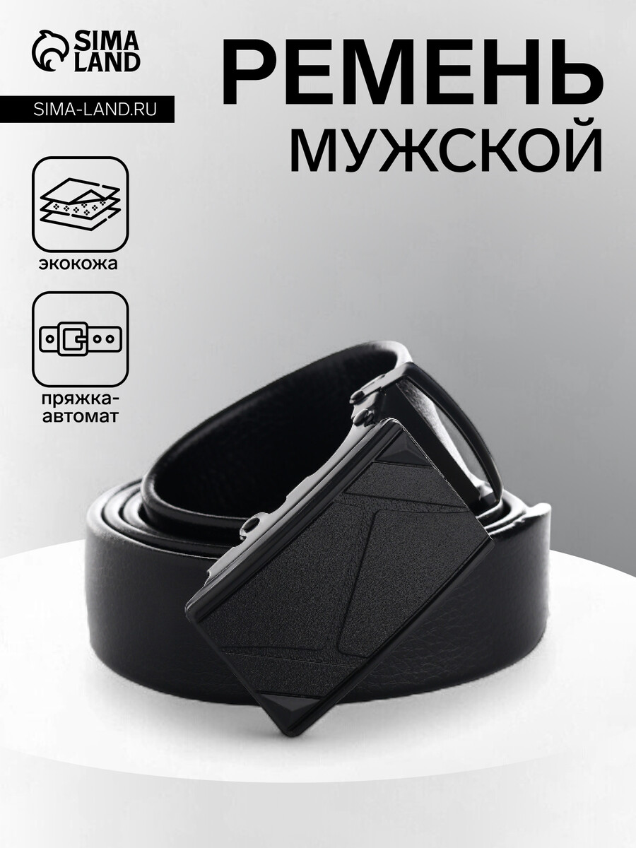 

Ремень мужской, ширина 3.5 см, пряжка автомат, черный