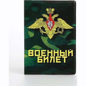 Обложка для военного билета, цвет зелены