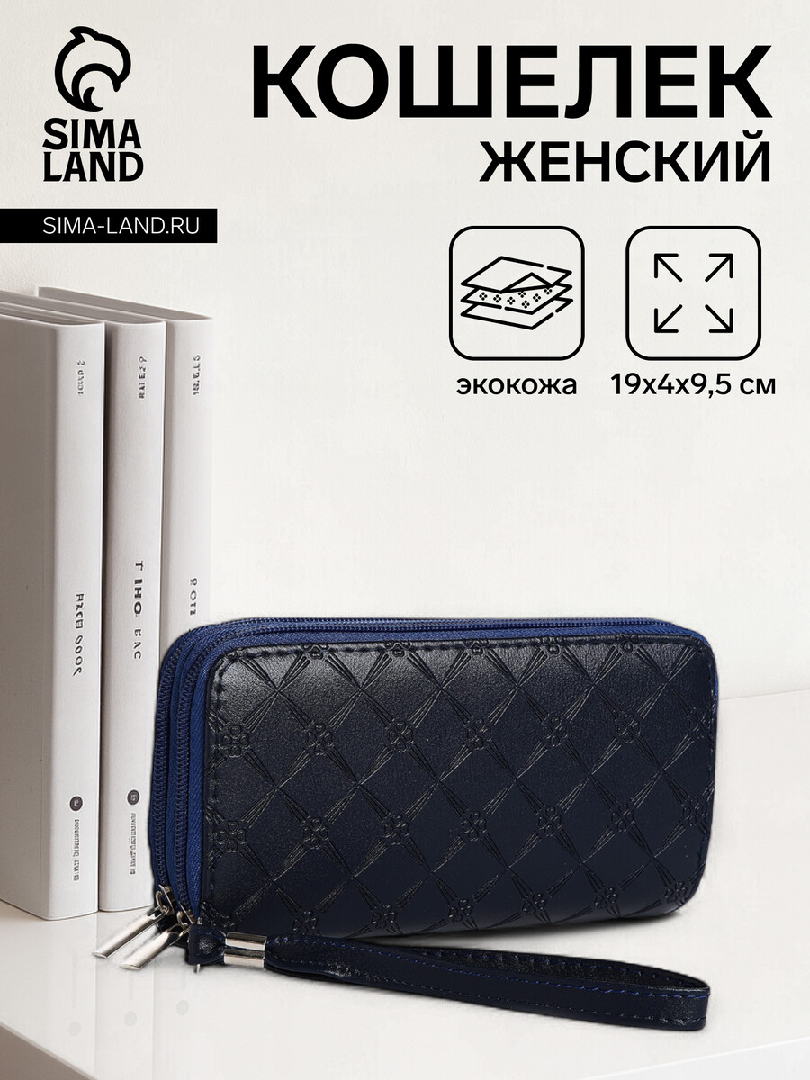 

Кошелек женский на молнии с ремешком, цвет синий