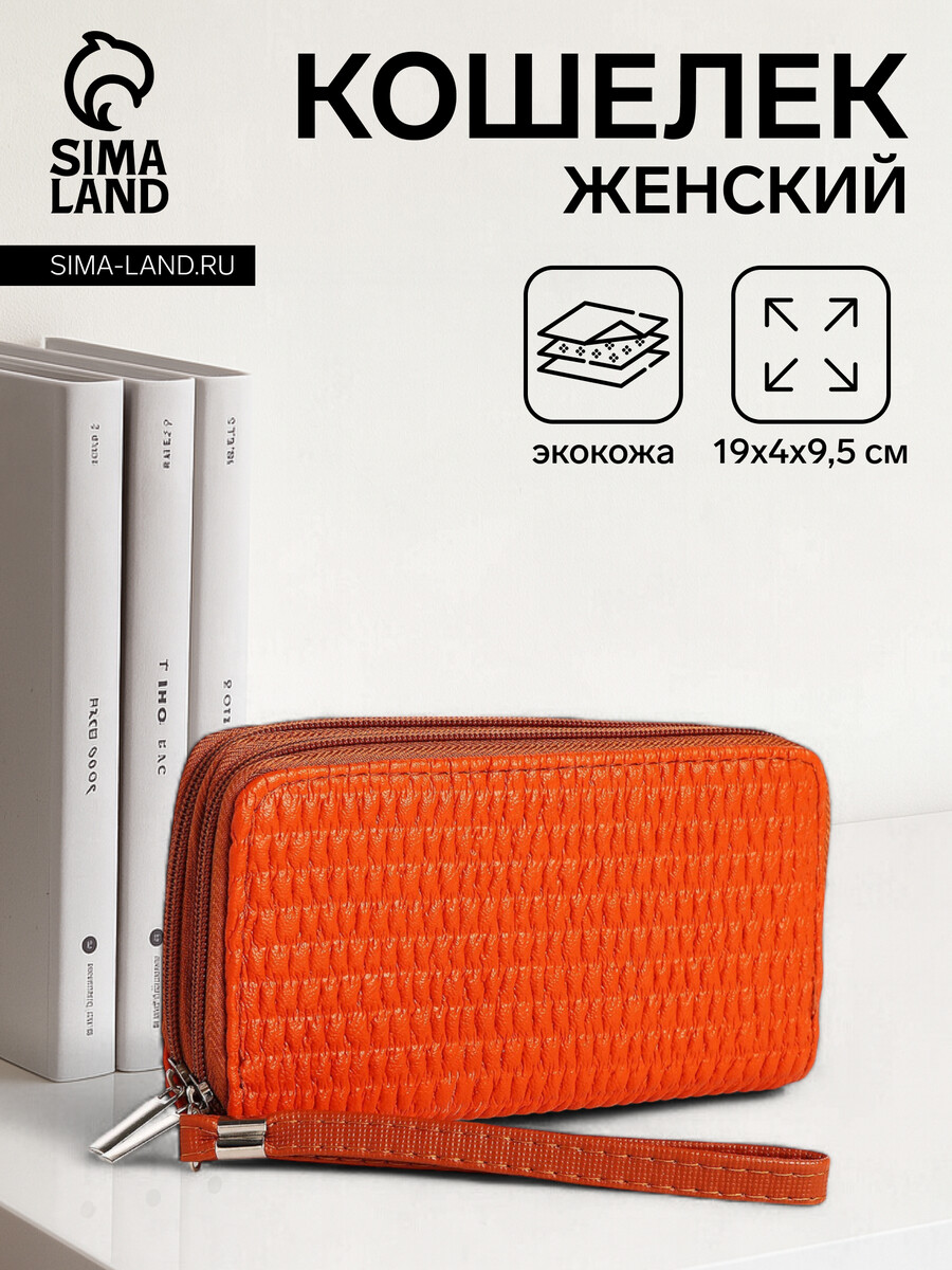 

Кошелек женский на молнии с ремешком, цвет оранжевый