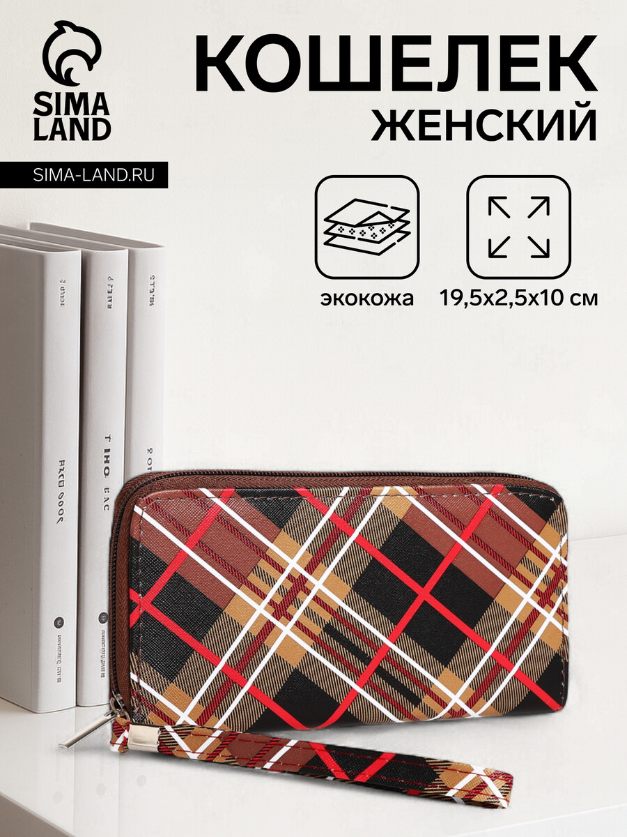 

Кошелек женский на молнии с ремешком, цвет коричневый