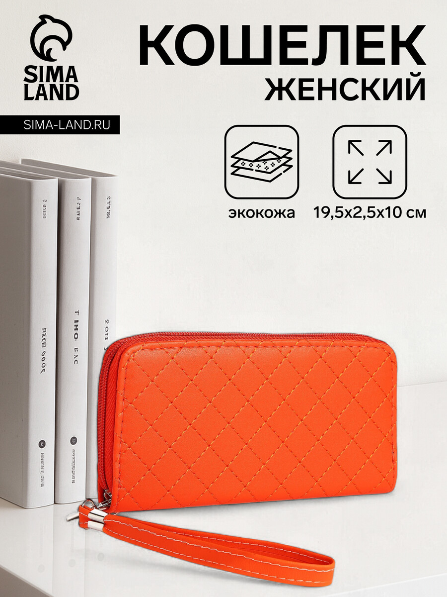 

Кошелек женский на молнии с ремешком, цвет оранжевый