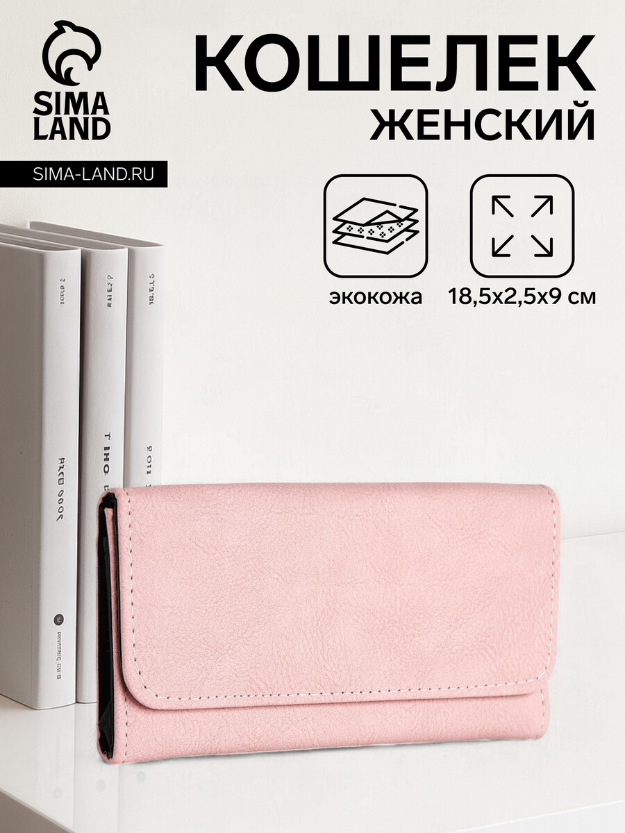 

Кошелек женский на кнопке, цвет розовый