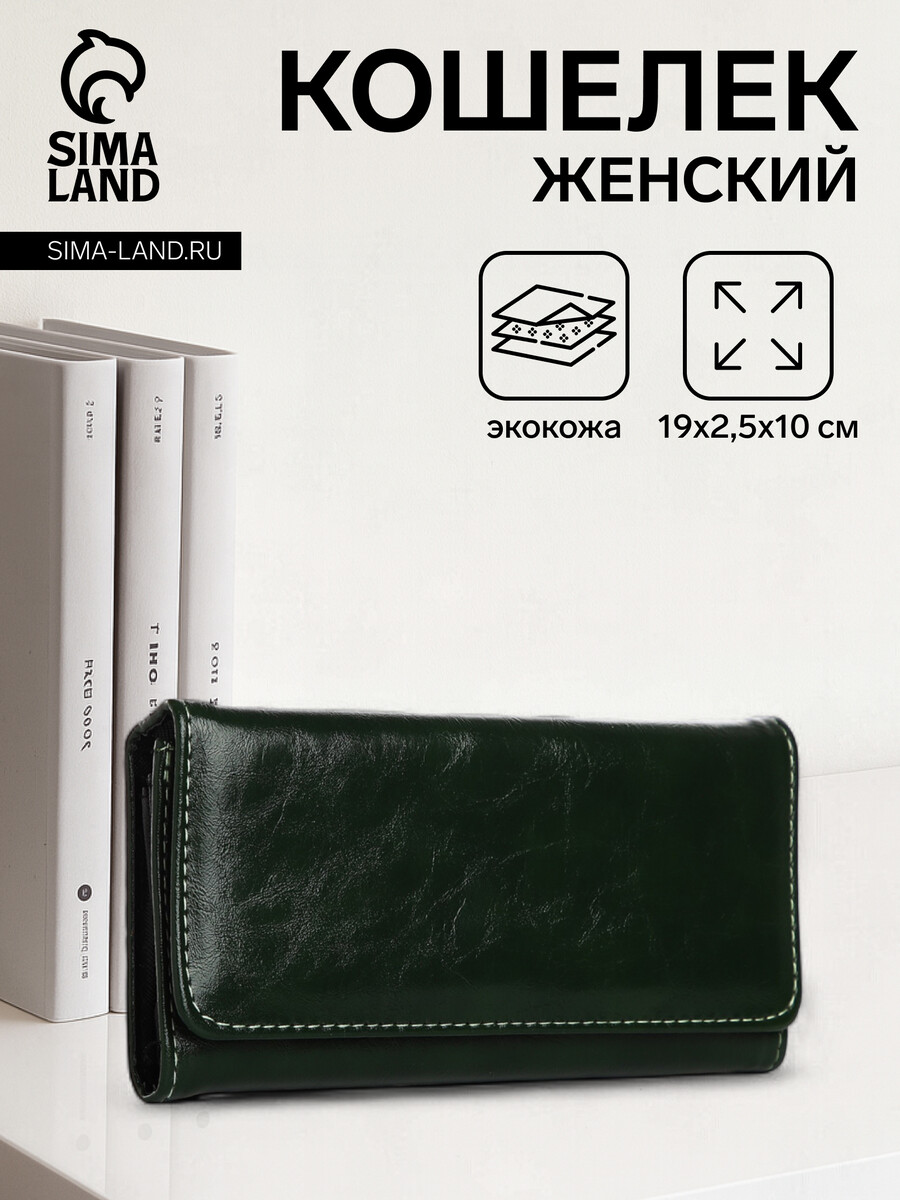 Кошелек женский на кнопке, цвет темно-зеленый