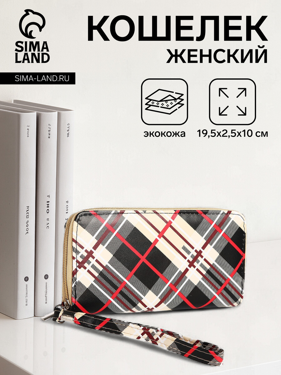 

Кошелек женский на молнии с ремешком, цвет бежевый