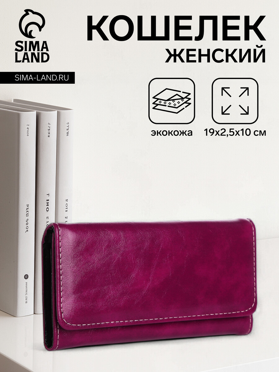 

Кошелек женский на кнопке, цвет фиолетовый
