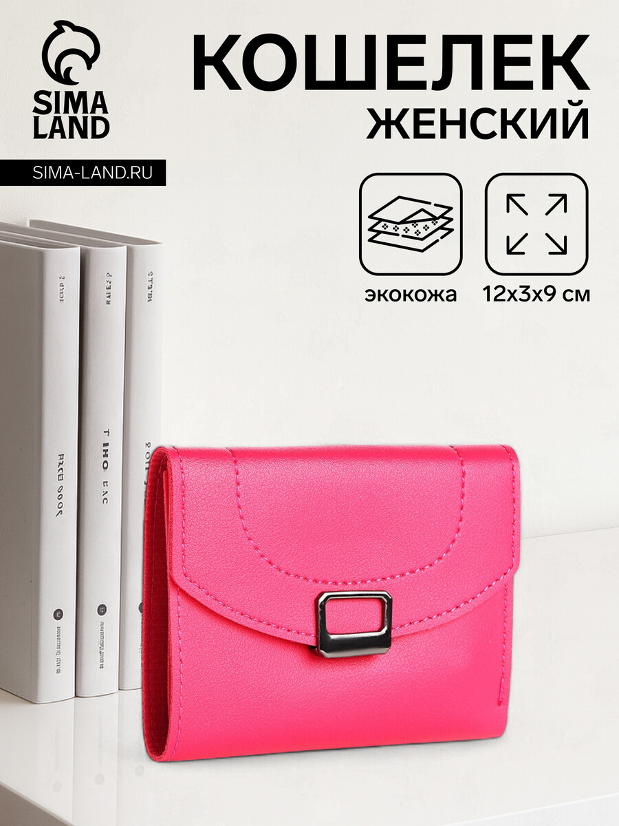 

Кошелек женский на кнопке, цвет розовый