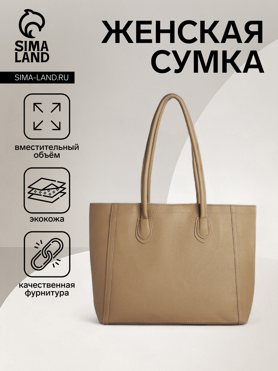 

Сумка женская на молнии, цвет бежевый