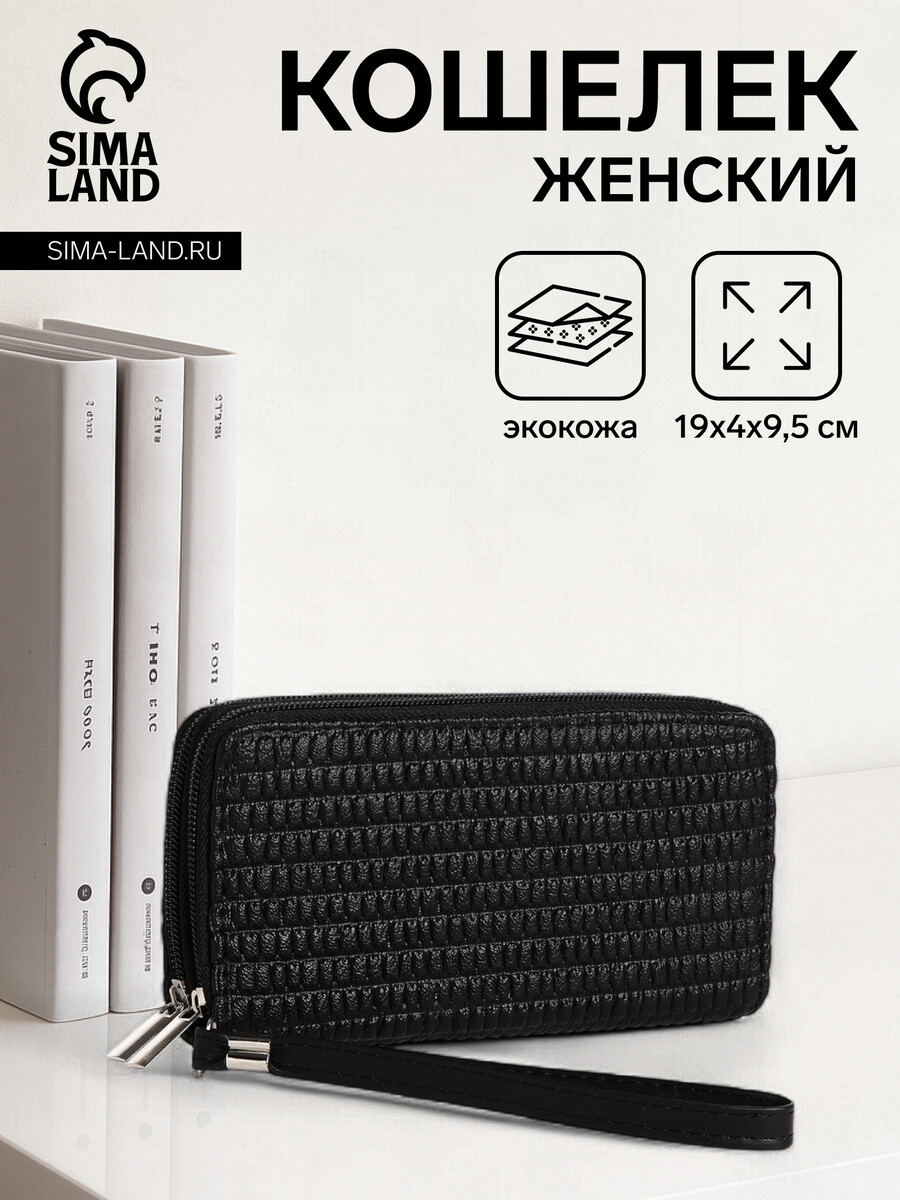 

Кошелек женский на молнии с ремешком, цвет черный