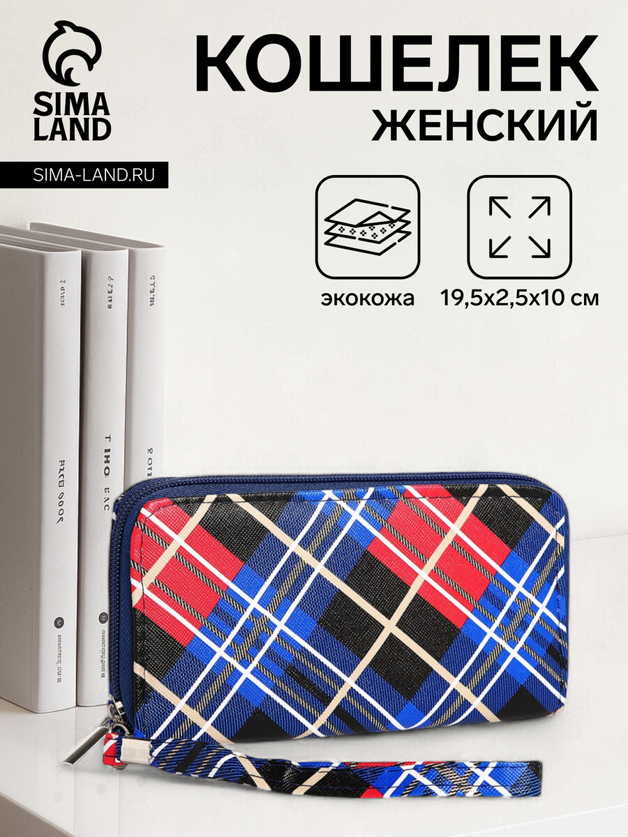 

Кошелек женский на молнии с ремешком, цвет синий