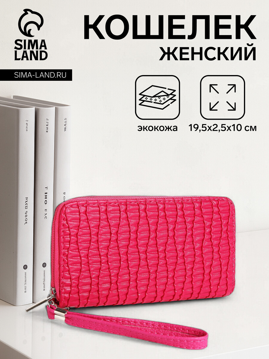 

Кошелек женский на молнии с ремешком, цвет фуксия, Розовый