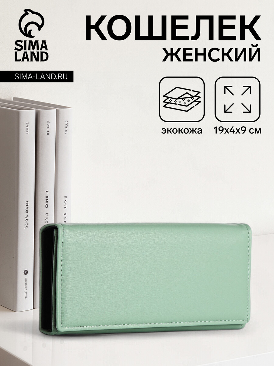

Кошелек женский на магните, цвет зеленый