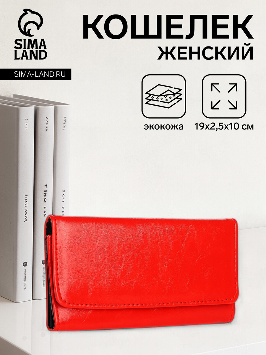 

Кошелек женский на кнопке, цвет красный