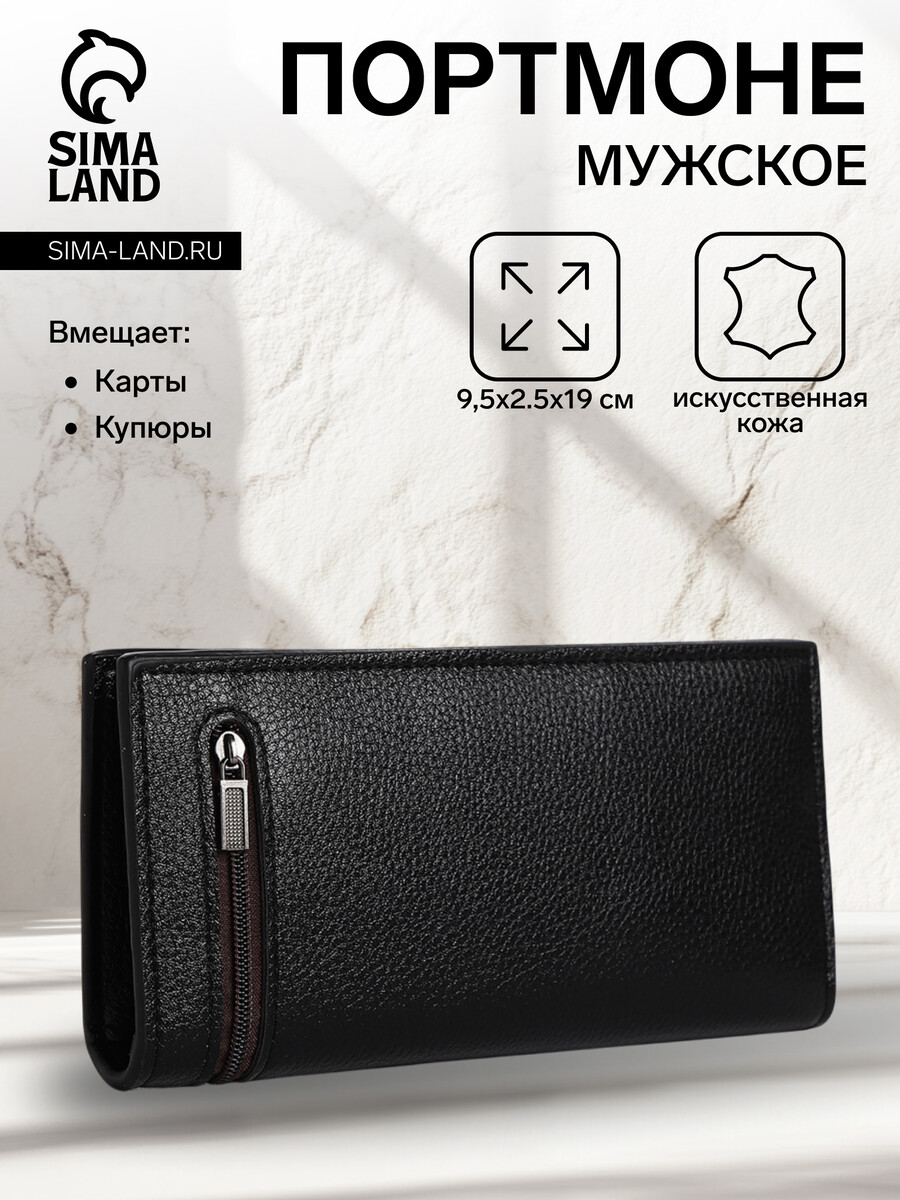 

Портмоне мужское на магните, отдел для купюр, для карт, цвет черный