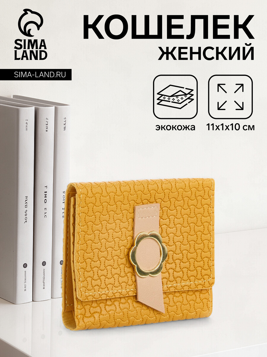 

Кошелек женский на кнопке, цвет желтый