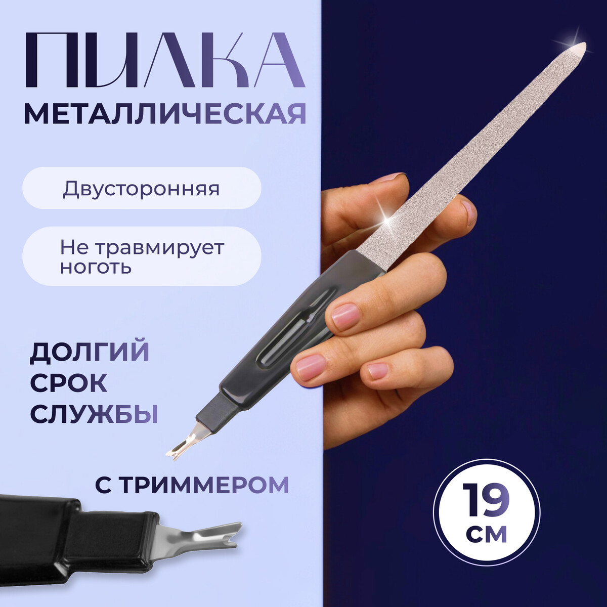 

Пилка-триммер металлическая для ногтей, 19 см, с защитным колпачком, цвет черный