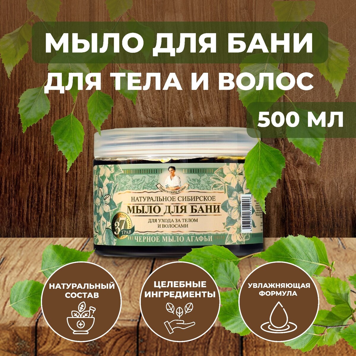 Мыло для бани травы и сборы агафьи чай эвалар био гипотензивные травы ф п 1 5г 20