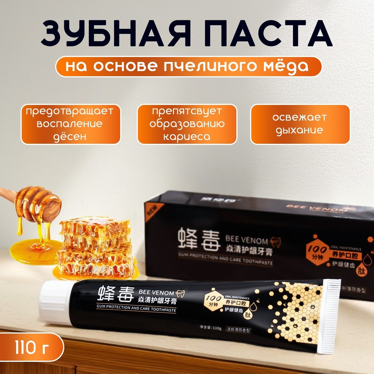 

Зубная паста на основе пчелиного меда, 110 г