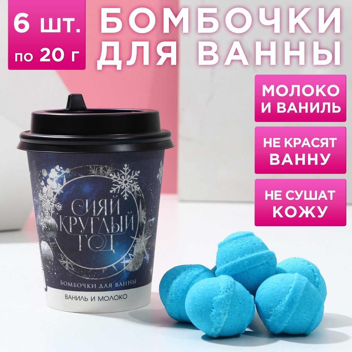 

Набор бомбочек для ванны