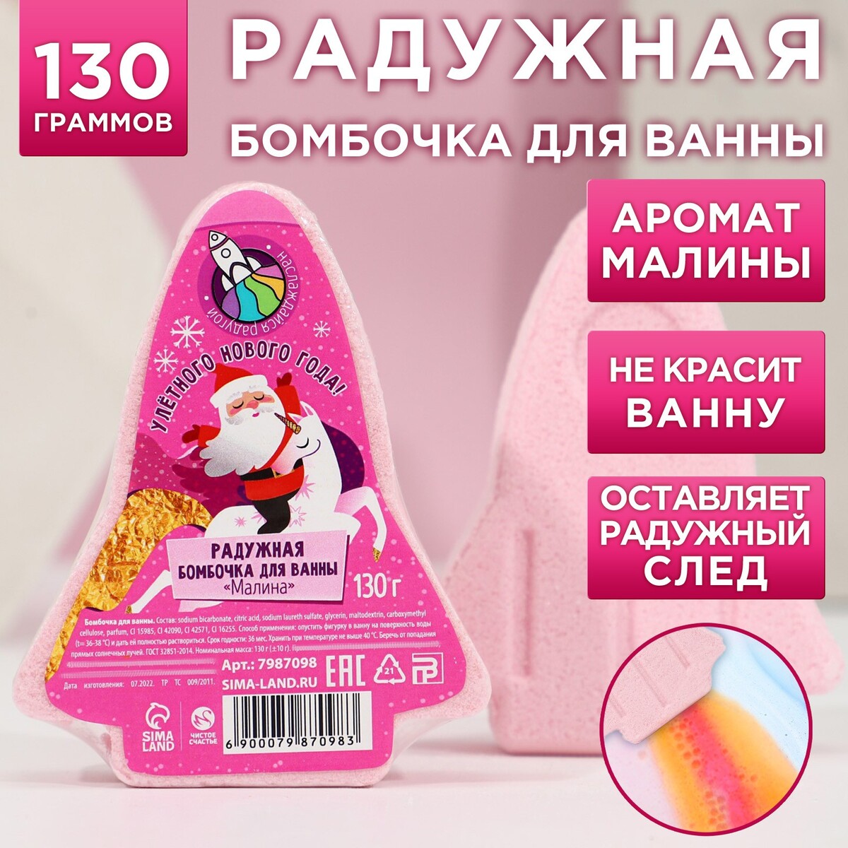 

Бомбочка для ванны с радужным хвостом