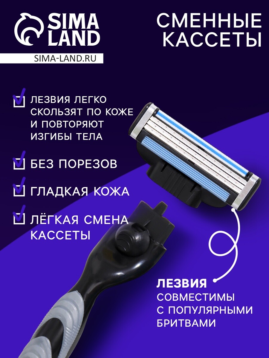 Сменные кассеты для бритья, 4 шт