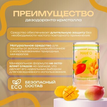 Минеральный дезодорант