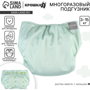 Многоразовый подгузник, 3-15 кг, флис, ц