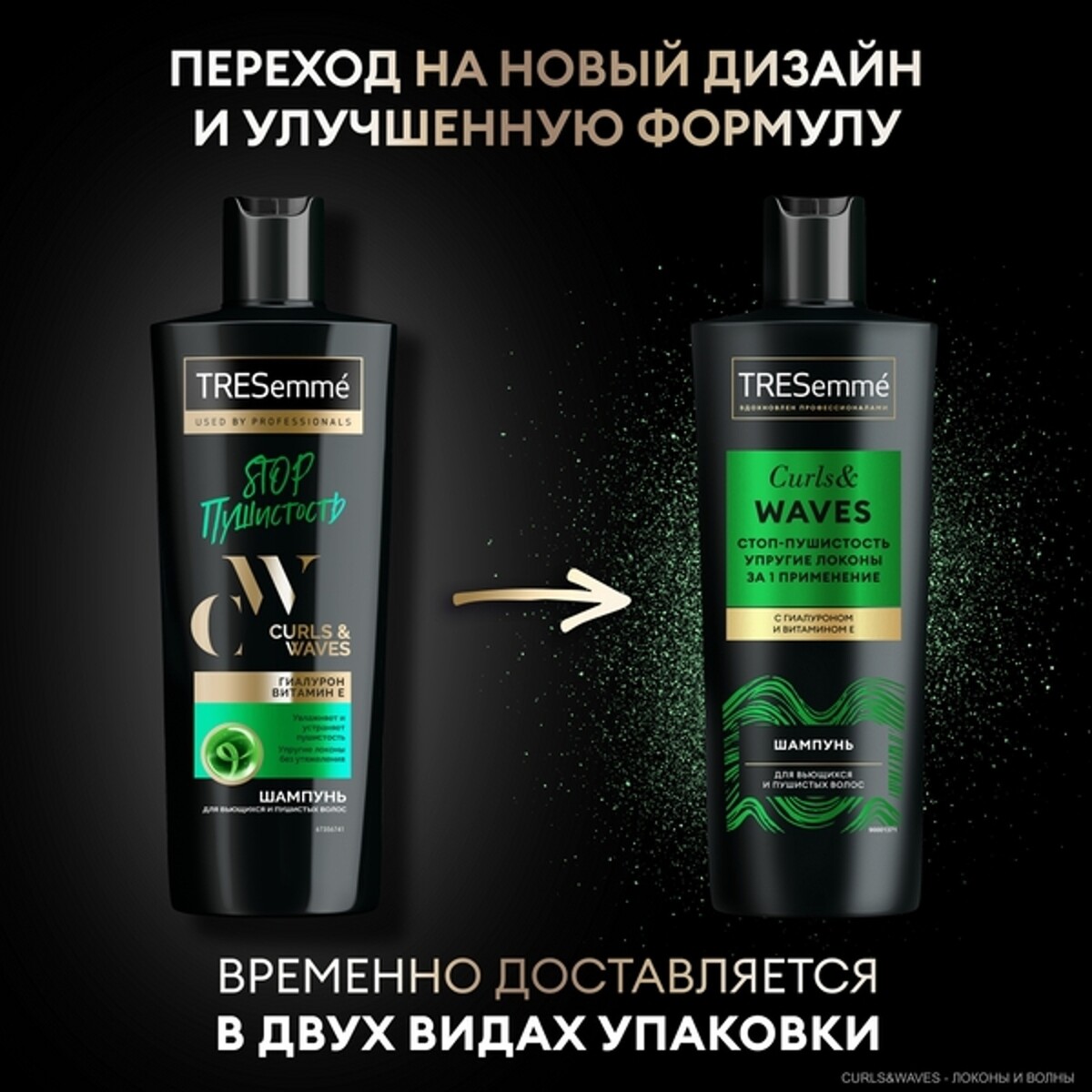 

Шампунь tresemme