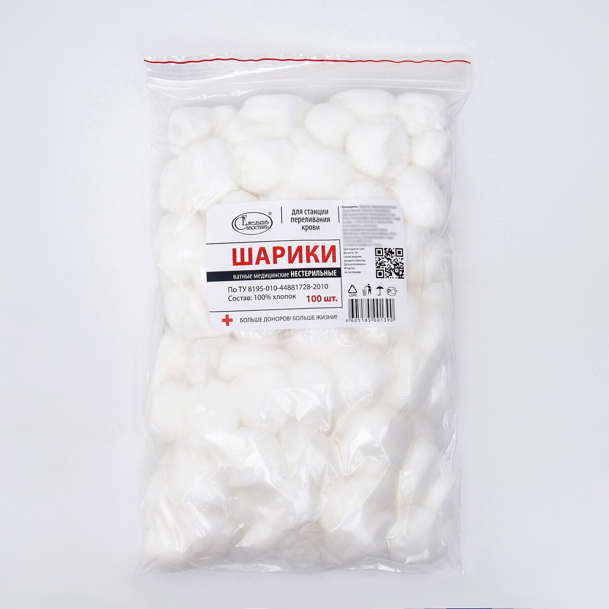 

Шарики ватные медицинские для станций переливания крови нестерильные по 100 шт 50 гр