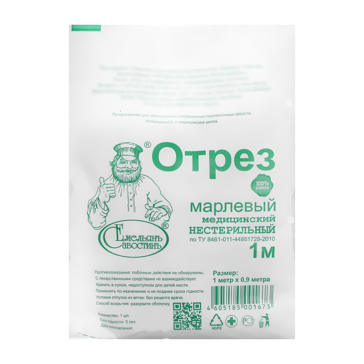 

Отрез марлевый медицинский