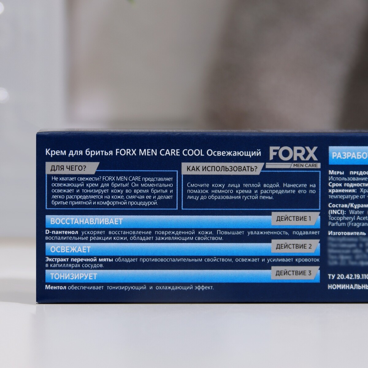 фото Крем для бритья forx men care cool освежающий, 50 мл no brand