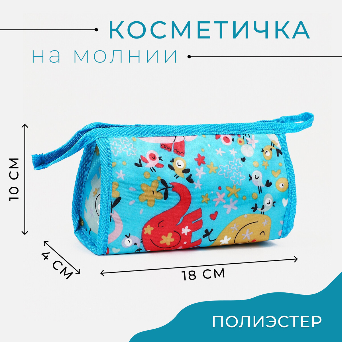 

Косметичка на молнии, цвет голубой