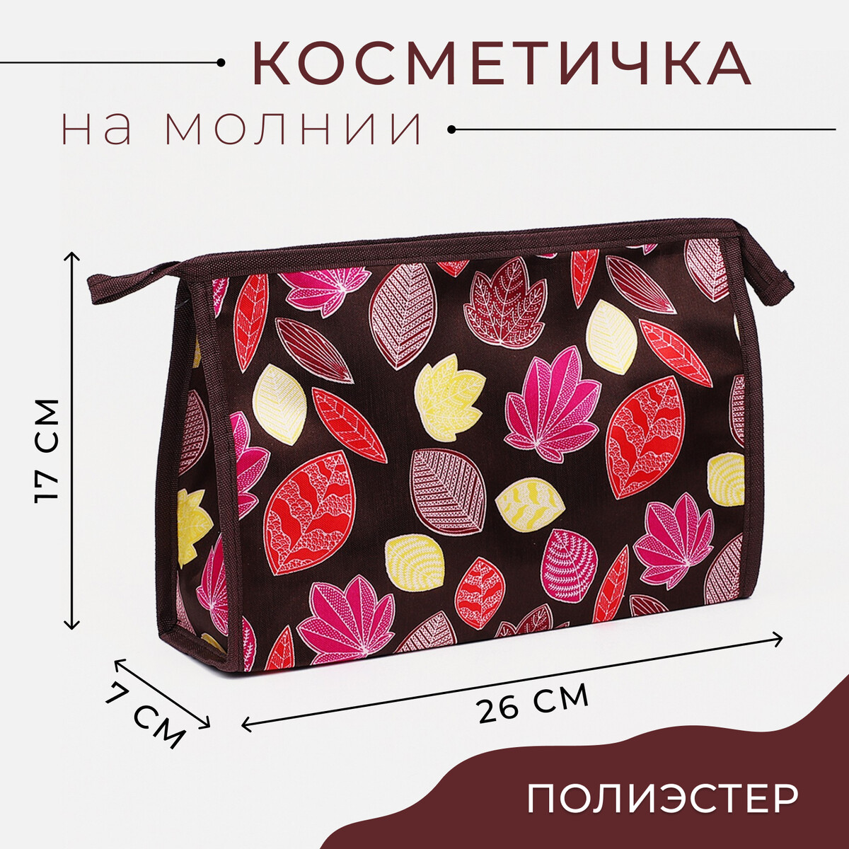 

Косметичка на молнии, цвет коричневый
