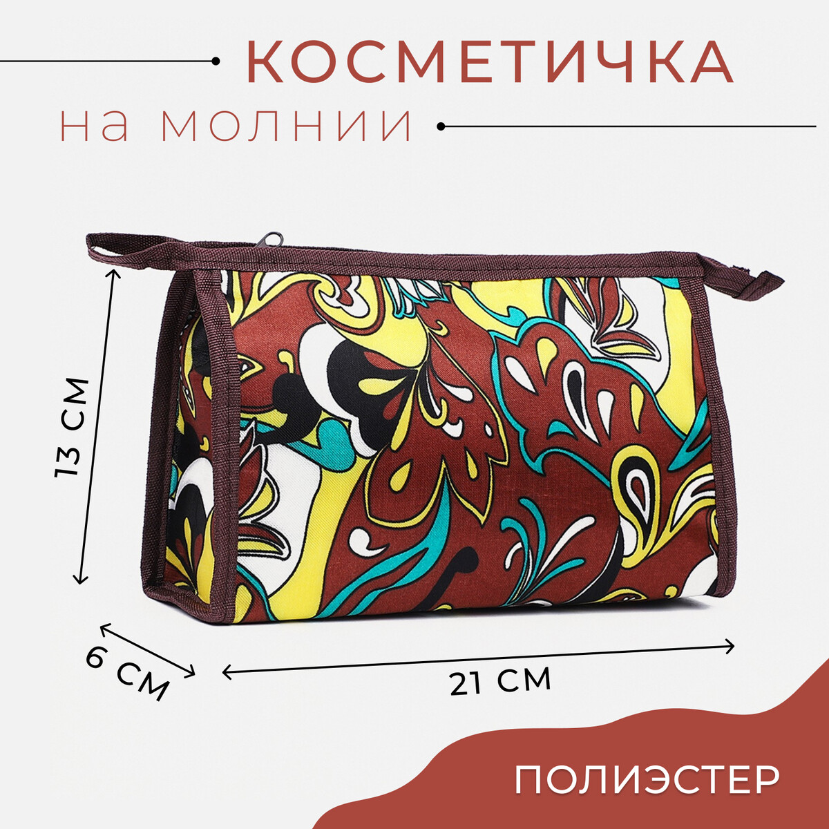 фото Косметичка на молнии, цвет коричневый no brand