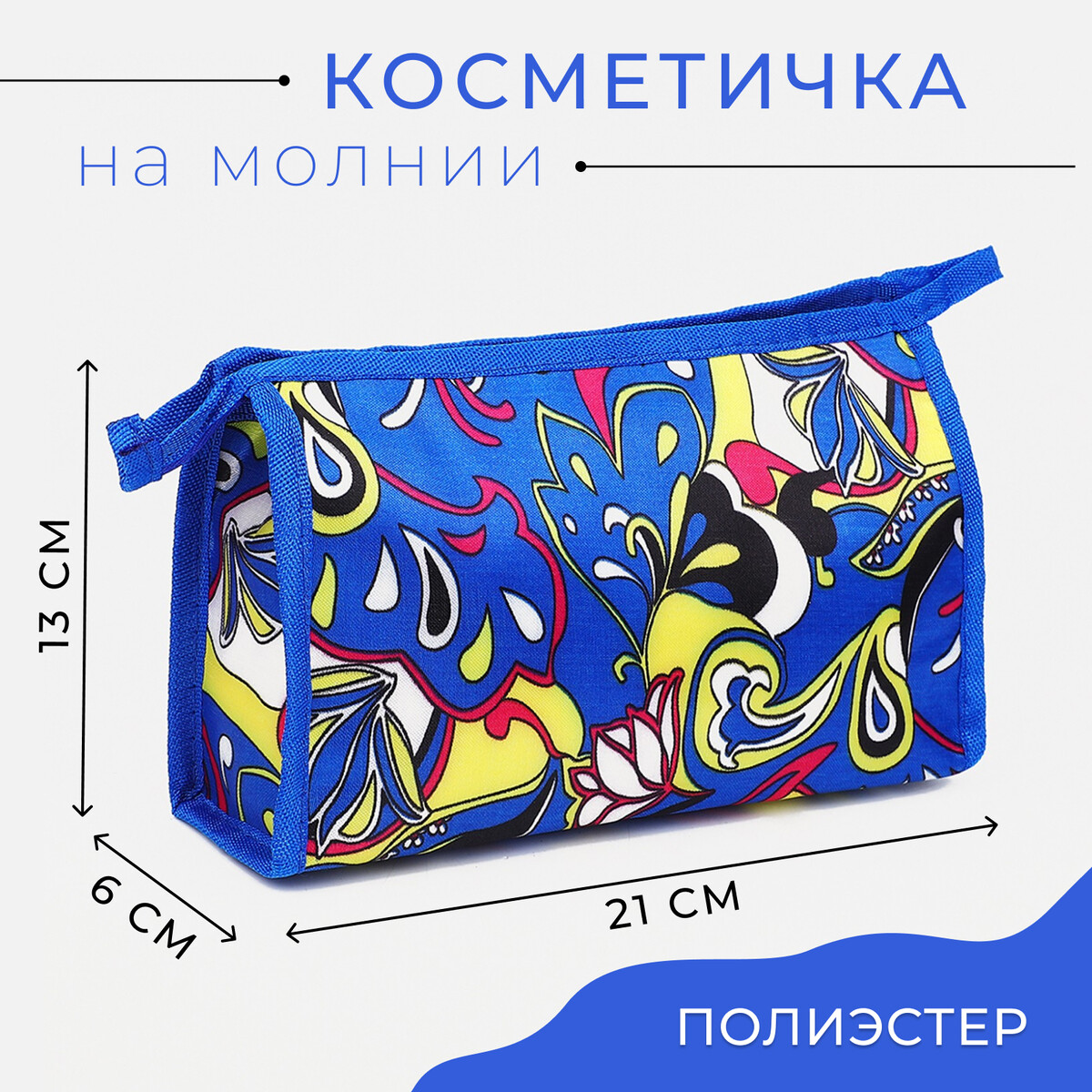 фото Косметичка на молнии, цвет синий no brand