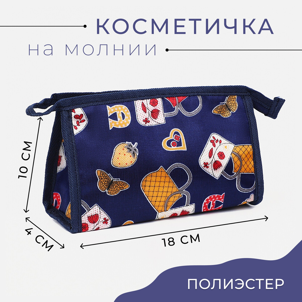 

Косметичка на молнии, цвет синий