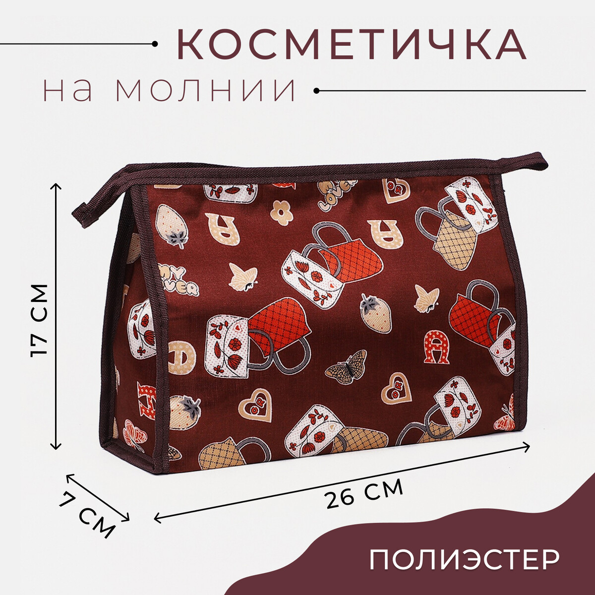 

Косметичка на молнии, цвет коричневый