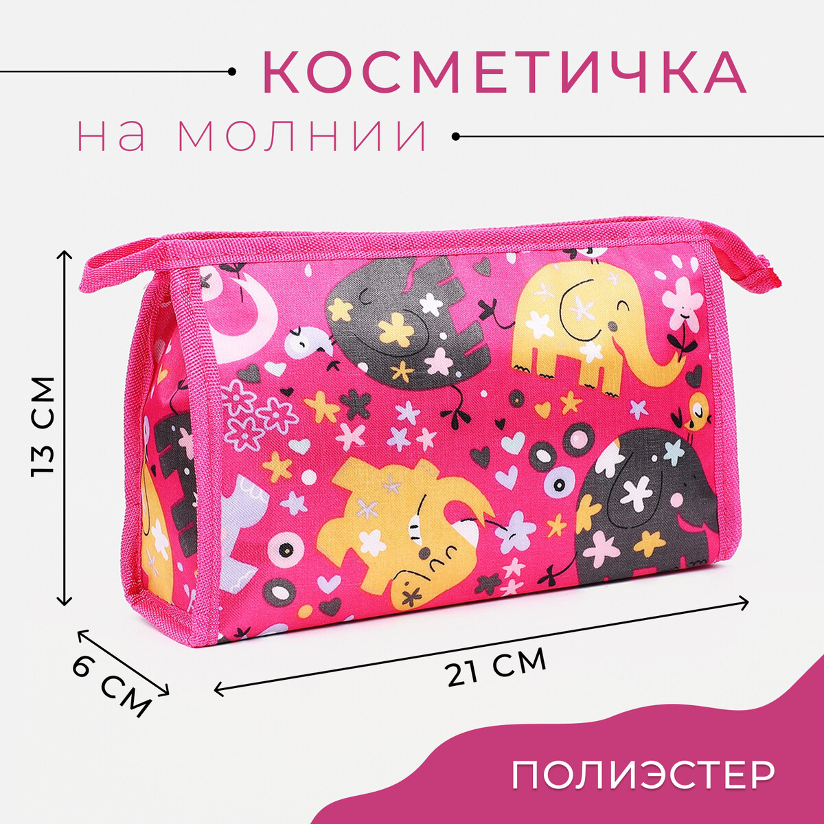 

Косметичка на молнии, цвет розовый