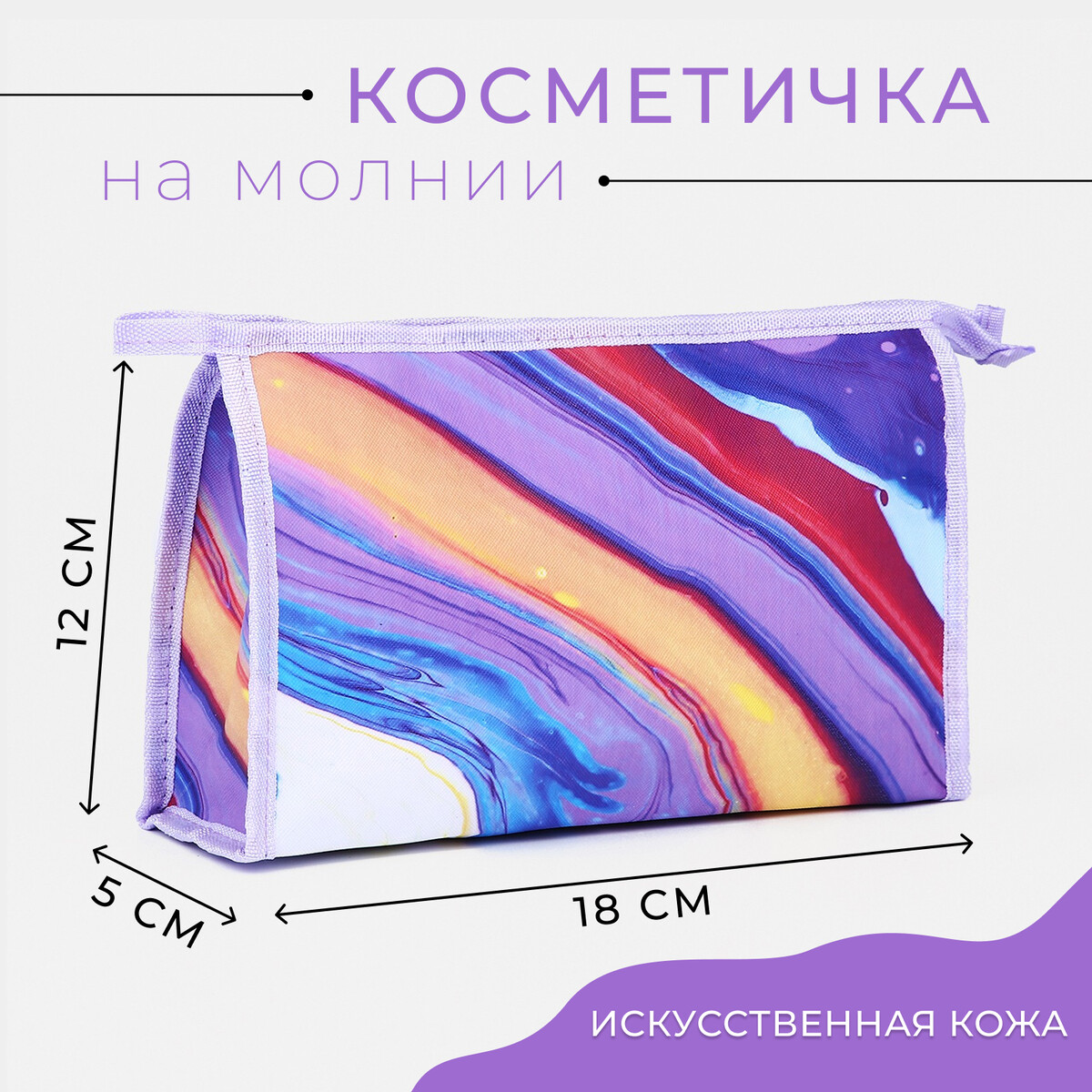 фото Косметичка на молнии, цвет сиреневый no brand